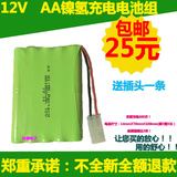 特价包邮 12V 5号镍氢电池充电电池组合 1800MAH NI-MH 12V AA