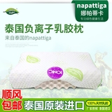 泰国皇家 负离子乳胶枕头napattiga颈椎枕按摩枕芯 海外原装正品