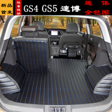 广汽传祺GS5速博传祺GS4专用连体大全包围尾厢垫全包后备箱垫子