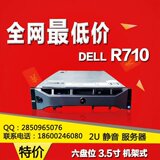 DELL R710 2U 6盘位 3.5寸机架式服务器/虚拟化/云计算 5650 24核