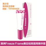 Freeze frame Hyper White ff美白祛斑提亮精华霜 30ml