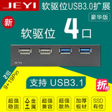 19Pin转USB3.0台式机软驱位前置面板扩展卡带SSD硬盘架 佳翼RQ423