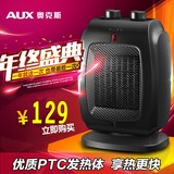 暖风机台式AUX/奥克斯NSBE-180A迷你小型空调 家用办公室 取暖器