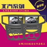 北汽威旺306 307 205北京汽车E系列M20幻速车载DVD导航仪一体机