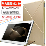 华为揽阅MediaPad M2 10保护套10.1寸平板电脑m2-a01w/L皮套外壳