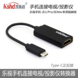 奕普Type-C转HDMI乐视1S Pro Max手机转接头MHL连接线电视投影仪