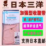 日本代购dacco三洋收腹带透气产后收腹带加强型顺剖腹产束缚夏季