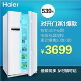 Haier/海尔 BCD-539WT(惠民)539升/对开门电冰箱/大容量冷藏冷冻