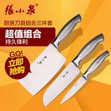 老字号张小泉 刀具厨房套装组合三件套刀 菜刀套装 不锈钢 切片刀