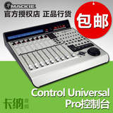 MACKIE CONTROL UNIVERSAL PRO MIDI控制器 控制台