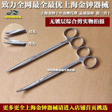 正品上海金钟综合剪 手术剪 综合组织剪 医用剪刀 上海金钟器械