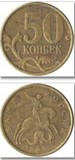 卖硬币的小火柴 俄罗斯 50戈比 97-07 圣乔治杀龙 20mm铜币 y603a