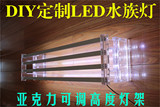 DIY定制LED水族灯亚克力灯架高度可调节超高亮鱼缸灯水草灯LED灯