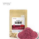 500克YPFEN纯天然 玫瑰粉 玫瑰花粉 食用破壁粉面膜粉 包邮