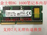 金士顿 笔记本 内存条 1.35v 低电压8G DDR3L 1600 PC3L-12800S
