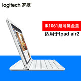 包邮 罗技ik1061超薄苹果蓝牙键盘盖IPad Air2键盘保护盖支架