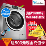 Littleswan/小天鹅 TG70-1411WDXS7公斤wifi全自动变频滚筒洗衣机