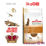 多地包邮 法国原产皇家RoyalCanin草本猫粮/苹果鸡肉纤体配方3Kg