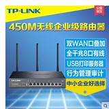 TP-Link TL-WVR458G 450M无线企业VPN路由器双WAN口千兆带宽叠加