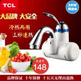 TCL TDR-31BC即热式电热水龙头 厨房快速加热电热水器厨卫侧进水