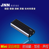 JNN Q12 最小微型录音笔专业 高清远距隐形声控降噪U盘 超小MP3器