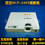 日立投影机 日立HCP-/240X/U25S/426X/347X投影仪 高清1080P 行货