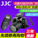 JJC尼康无线定时遥控器快门线D810 D750 D7200 D7100 D7000 D5500