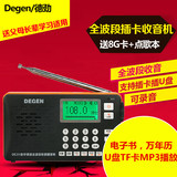 Degen/德劲 DE29全波段收音机老年人半导体插卡MP3音箱父亲节礼物