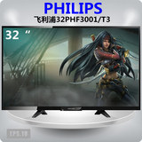 Philips/飞利浦32PHF3001/T3平板电视机32英寸高清液晶显示器USB