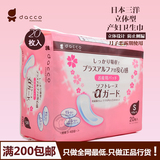 日本进口 dacco三洋产妇卫生巾立体型S号 孕妇入院待产包必备用品