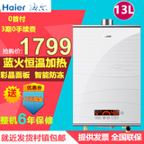 Haier/海尔 JSQ25-13WT3(12T) 13升恒温强排燃气热水器防冻包邮