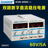 深圳兆信RXN-605D-II 60V/5A双路数字直流稳压电源 RXN-605D-2