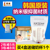 韩国原装佰美纳米银储奶袋200ml母乳储存袋保鲜袋人奶存奶袋30片