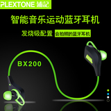 PLEXTONE/浦记 BX200手机无线运动蓝牙耳机4.1通用跑步双入耳塞式