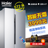 Haier/海尔 BCD-572WDENU1 海尔冰箱对开门双门智能无霜风冷净味