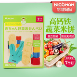 日本和光堂蔬菜加钙米饼宝宝零食 婴儿高钙营养饼干幼儿辅食 T25