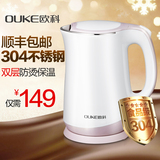 欧科 OKG-1723A电热水壶保温防烫304不锈钢烧水壶自动断电特价