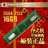 新品!Kingston/金士顿DDR4 2133 16G内存条四代台式机内存条16GB