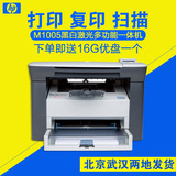 HP/惠普M1005办公打印复印扫描三合一黑白激光打印机多功能一体机