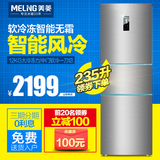 MeiLing/美菱 BCD-235WE3CX三门大容量风冷无霜电冰箱家用节能