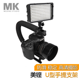 美铿 U型C型摄像手持稳定器 防滑 高清拍摄单反微单摄影低拍支架
