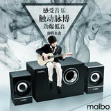 Maibo/脉博多媒体手工木质2.1声道K歌电脑音箱震撼低音炮