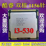 Intel 酷睿双核 i3 530散片1156针CPU拼i35301156针i3530 i3 540
