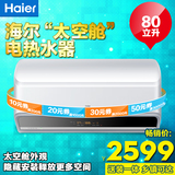 Haier/海尔 EC8003-E/80升电热水器/洗澡淋浴/速热增容/送货到家