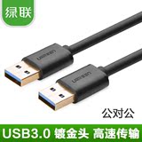 绿联 USB3.0数据线公对公高速usb3.0移动硬盘连接线散热器0.5米1