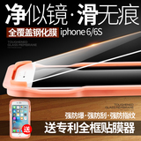 送贴膜神器苹果6钢化膜iPhone6s玻璃i6全屏覆盖手机贴膜刚化膜4.7