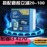 【发顺丰】Intel/英特尔 i3 4170盒装CPU 3.7G双核处理器超 4160