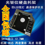 联想E46G V480 Y485 Y485P M490  G505光驱位硬盘托架支架固态