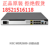 华三 H3C MSR2600-10 双WAN口+8LAN口千兆企业路由器  现货 联保