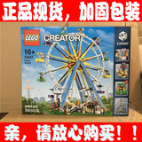 正品乐高/LEGO 10247 /创意系列 限量版 游乐场摩天轮 2015新品